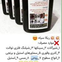ریکا سیاه