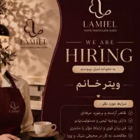استخدام ویتر خانم