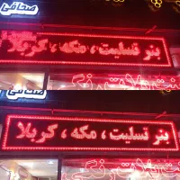 تعمیرات،برنامه نویسی و ساخت تابلو روان ال ای دی|فروشگاه و مغازه|مشهد, رضاشهر|دیوار