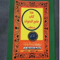 کتابت دعا سیدمصطفی