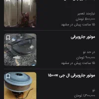 موتور جارو برقی سالم