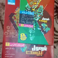 کتاب|کتاب و مجله آموزشی|بندرلنگه, |دیوار