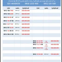 فروش 0912