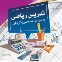 تدریس ریاضی متوسطه اول   هفتم   هشتم  نهم