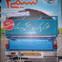 شیمی ۲|کتاب و مجله آموزشی|آستارا, |دیوار