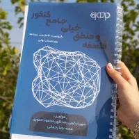 فلسفه و منطق جامع