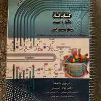 کتاب بیوشیمی