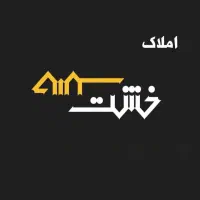 مسکن مهر گل شهر 75 متری