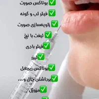 جشنواره خدمات ژل فقط 550و بوتاکس750|خدمات آرایشگری و زیبایی|فولادشهر, C3|دیوار