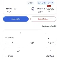 بلیط قطار قزوین به میانه