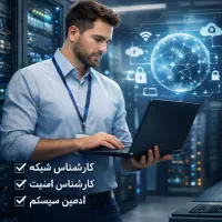 خدمات مهندسی شبکه