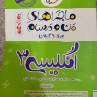 کتاب کمک درسی زبان دوازدهم