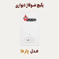 پکیج بوتان مدل پارما