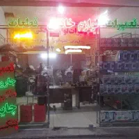 تعمیرات لوازم خانگی
