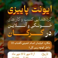 مراسم (ایونت)کسب و کارخانگی