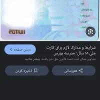 کارت ملی ب اسم فاطمه بارگاهی گمشده