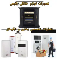 تعمیرات لوازم خانگی رفیعی