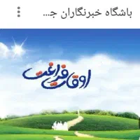 راهنمایی اوقات فراغت