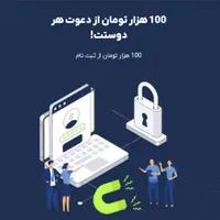 کد معرف 100هزارتومانی ثبت نام افکس(فرهاد اکسچنج)