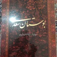 کتاب نفیس بوستان سعدی