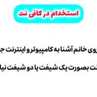اگهی استخدام