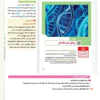 ماجرای زیست دوازدهم خیلی سبز|کتاب و مجله آموزشی|اهواز, کیانشهر|دیوار