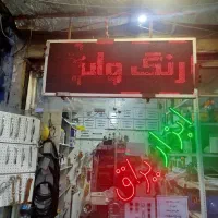 تابلو روان و ال ای دی|ریسه و چراغ تزئینی|نیشابور, فردوسی جنوبی|دیوار