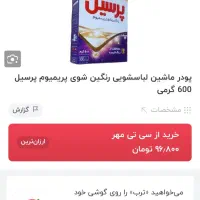 پودر رنگین شوی پریمیوم پرسیل