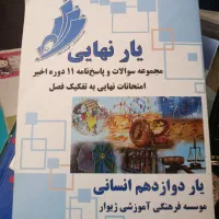 کنکور و نهایی