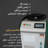 دستگاه تمیز کننده لیزری وارداتی سفارشی سازی شده|ماشینآلات صنعتی|بوکان, |دیوار