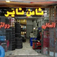 لاستیک دولتی(ایران،کویر،بارز) تحویل فوری
