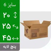 کارتن / کارتن پستی / جعبه / کارتن پست|عمدهفروشی|اصفهان, برازنده|دیوار
