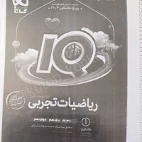 کتاب کنکوری|کتاب و مجله آموزشی|بهبهان, |دیوار