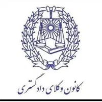 وکیل پایه یک دادگستری با ۲۰ سابقه در امر وکالت