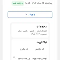 بسته آزمون 24 میلیونی رایگان میدم