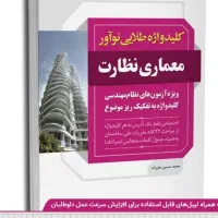 کتابهای نظام مهندسی رشته معماری