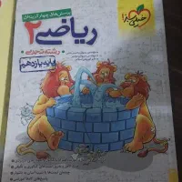 کتاب کمک درسی ریاضی وشیمی وزیست تغییرات۱۴۰۴یازدهم