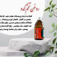 روغن های اصل خوراکی و موضعی|خوردنی و آشامیدنی|پیر بکران, |دیوار