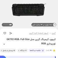 موس و کیبرد گیمینگ گرین ار جی بی نو|قطعات و لوازم جانبی رایانه|منجیل, |دیوار