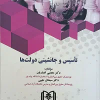 کتاب های حقوق بین الملل فقط تهران