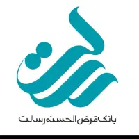 فروش امتیاز وام قرض الحسنه رسالت200تا250میلیون