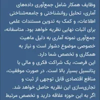 شراکت در یک پروژه علمی ( روانشناسی/جامعه‌شناسی)|فعالیت داوطلبانه تحقیقاتی|میاندوآب, |دیوار