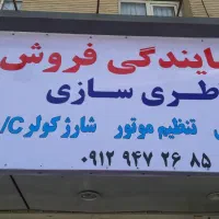 تعویض رادیاتور بخاری،پژو، لیفان،برلیانس،جک