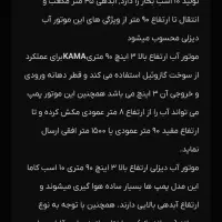 موتور آب دیزل کاما ارتفاع بالا ۹۰ متر پرتاب ۳ اینچ|ماشین‌آلات صنعتی|مشهد, احمدآباد|دیوار