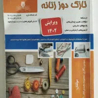 کتاب نازک دوز زنانه