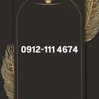خرید و فروش 0912