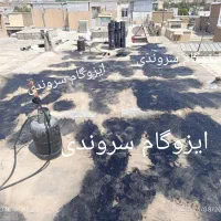 فروش و نصب ایزوگام دلیجان