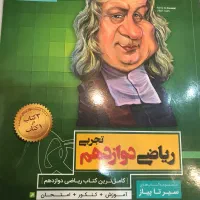 ریاضی دوازدهم تجربی