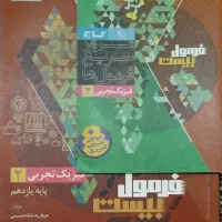 کتاب فرمول بیست فیزیک تجربی۲ (یازدهم)