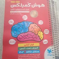 کتاب هوش کمپلکس